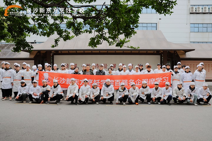 長沙新東方中餐專業(yè)學生走進晴溪莊園參觀學習